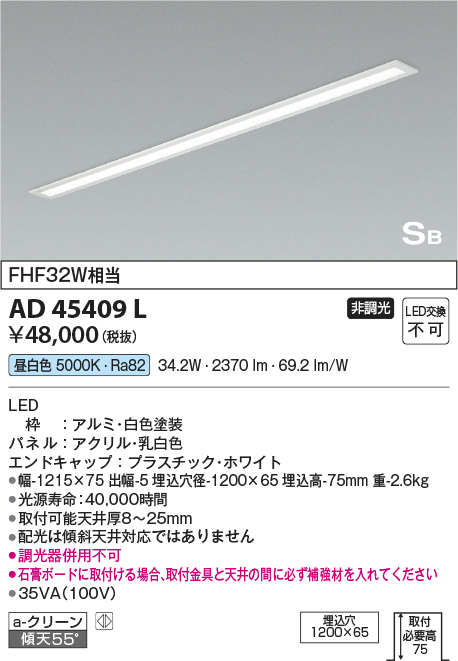 コイズミ照明 AD45409L キッチンライト SB形 LED一体型 昼白色 ON-OFF