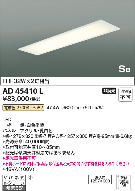 画像1: コイズミ照明　AD45410L　シーリング LED一体型 電球色 SB形 埋込穴1257×300 (1)