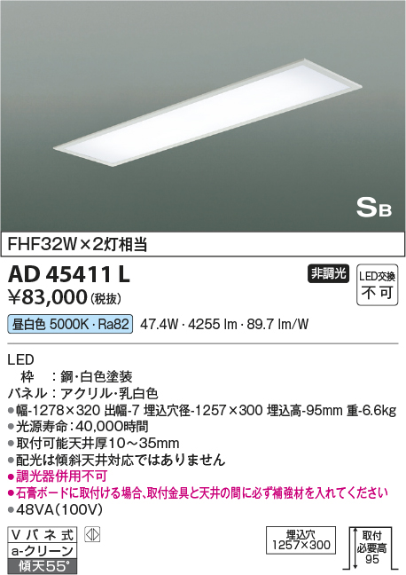 画像1: コイズミ照明　AD45411L　シーリング LED一体型 昼白色 SB形 埋込穴1257×300 (1)