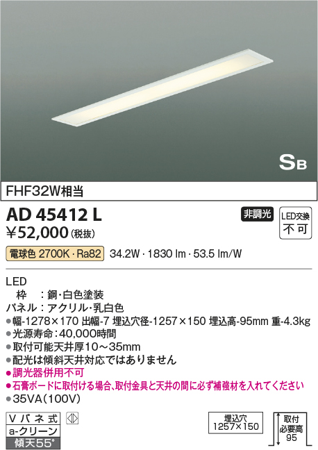 画像1: コイズミ照明　AD45412L　シーリング LED一体型 電球色 SB形 埋込穴1257×150 (1)