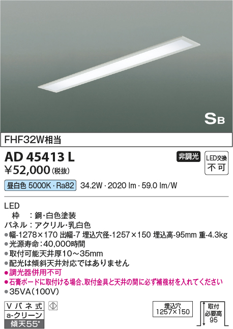 画像1: コイズミ照明　AD45413L　シーリング LED一体型 昼白色 SB形 埋込穴1257×150 (1)