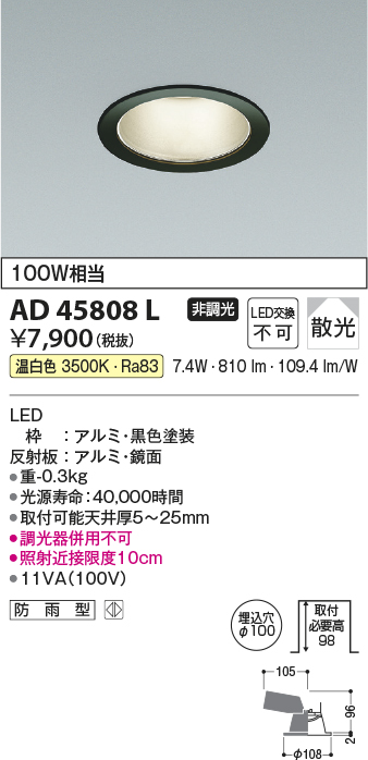 画像1: コイズミ照明　AD45808L　M形ダウンライト ON-OFFタイプ LED一体型 温白色 拡散 φ100 防雨型 ブラック (1)