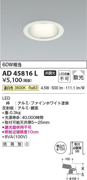 画像1: コイズミ照明　AD45816L　M形ダウンライト ON-OFFタイプ LED一体型 温白色 散光 φ100 防雨型 ホワイト (1)