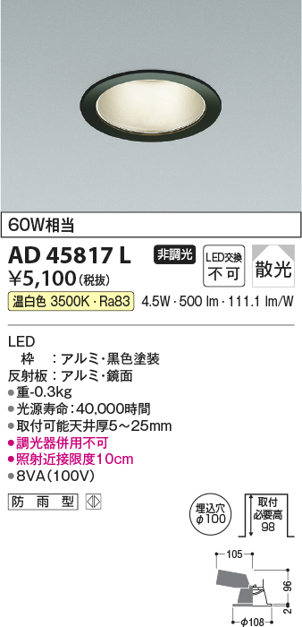 画像1: コイズミ照明　AD45817L　M形ダウンライト ON-OFFタイプ LED一体型 温白色 拡散 φ100 防雨型 ブラック (1)