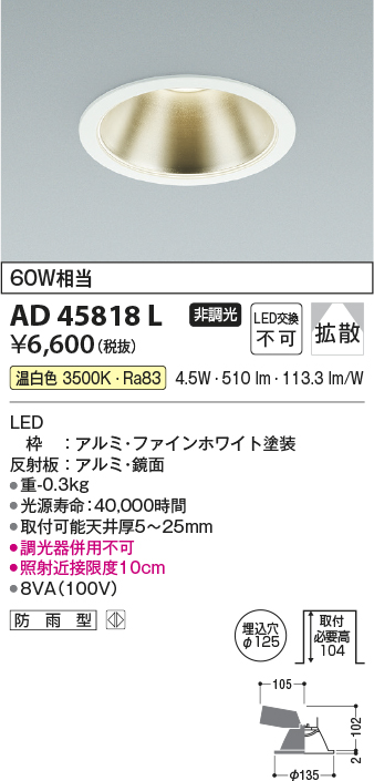 画像1: コイズミ照明　AD45818L　M形ダウンライト ON-OFFタイプ LED一体型 温白色 広角 φ125 防雨型 ホワイト (1)