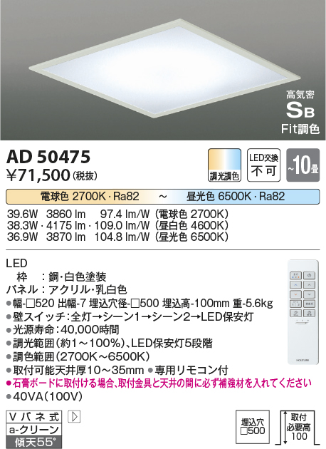 コイズミ照明 AD50475 シーリングライト LED一体型 Fit調色 調光調色