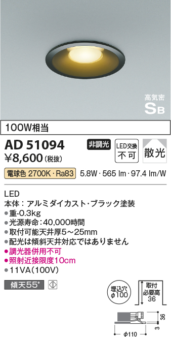 画像1: コイズミ照明　AD51094　ダウンライト φ100 非調光 LED一体型 電球色 高気密SB ベースタイプ 散光 ブラック (1)