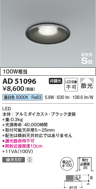 画像1: コイズミ照明　AD51096　ダウンライト φ100 非調光 LED一体型 昼白色 高気密SB ベースタイプ 散光 ブラック (1)