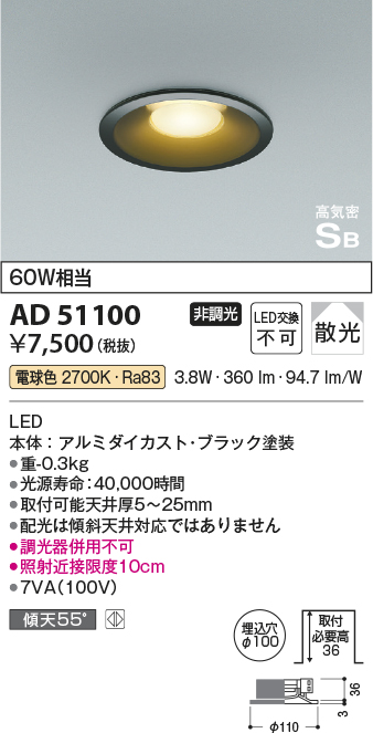 画像1: コイズミ照明　AD51100　ダウンライト φ100 非調光 LED一体型 電球色 高気密SB ベースタイプ 散光 ブラック (1)