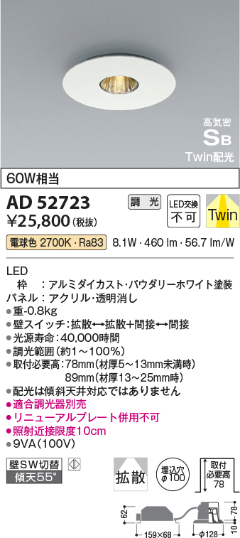 画像1: コイズミ照明　AD52723　ダウンライト φ100 位相調光 調光器別売 LED一体型 電球色 Twin配光 高気密SB パウダリーホワイト (1)