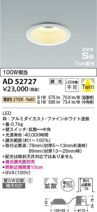 画像1: コイズミ照明　AD52727　ダウンライト φ100 位相調光 調光器別売 LED一体型 電球色 Twin配光 高気密SB ファインホワイト (1)