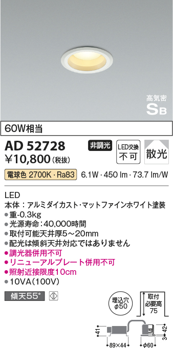 画像1: コイズミ照明　AD52728　ダウンライト φ50 非調光 LED一体型 電球色 ベースタイプ 高気密SB マットファインホワイト [∽] (1)