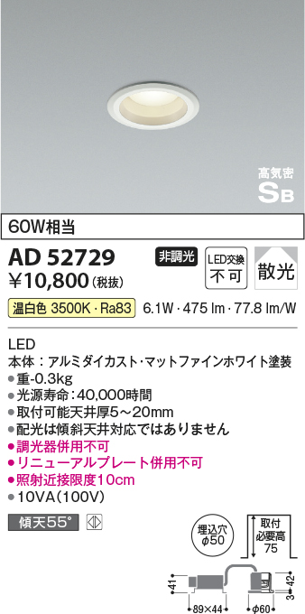 画像1: コイズミ照明　AD52729　LEDSB形ダウンライト LED一体型 非調光 温白色 マットファインホワイト (1)