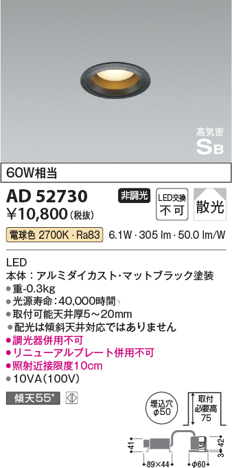 コイズミ照明 AD52730 ダウンライト φ50 非調光 LED一体型 電球