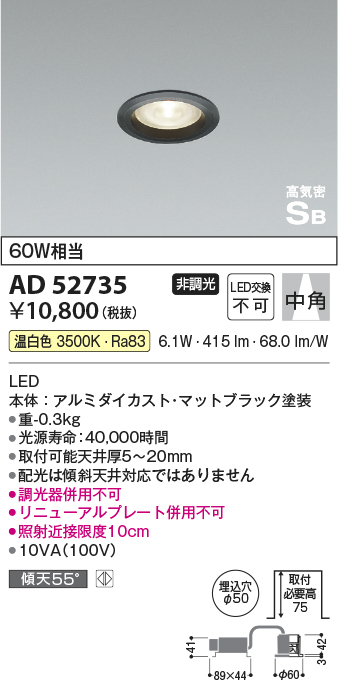 画像1: コイズミ照明　AD52735　LEDSB形ダウンライト LED一体型 非調光 温白色 マットブラック (1)