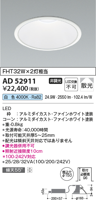 画像1: コイズミ照明　AD52911　LEDダウンライト LED一体型 非調光 白色 Φ150 ファインホワイト (1)