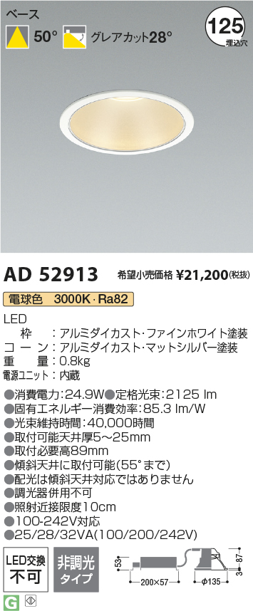 画像1: コイズミ照明 AD52913 ダウンライト 埋込穴φ125 非調光 電球色 M型 ファインホワイト (1)