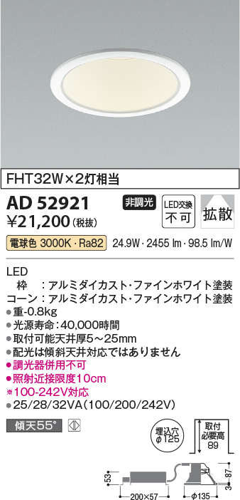 コイズミ照明 AD52921 LEDダウンライト LED一体型 非調光 電球色 Φ125