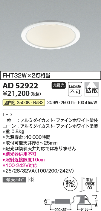 画像1: コイズミ照明　AD52922　LEDダウンライト LED一体型 非調光 温白色 Φ125 ファインホワイト (1)