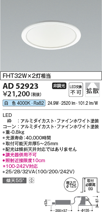 画像1: コイズミ照明　AD52923　LEDダウンライト LED一体型 非調光 白色 Φ125 ファインホワイト (1)