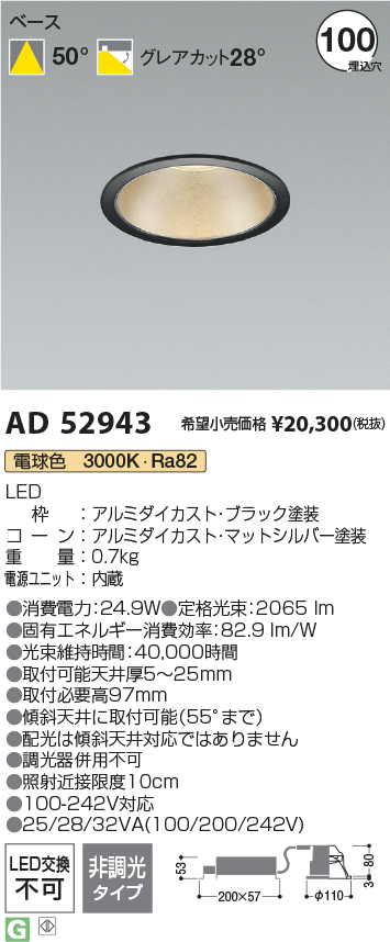 画像1: コイズミ照明 AD52943 ダウンライト 埋込穴φ100 非調光 電球色 M型 ブラック (1)