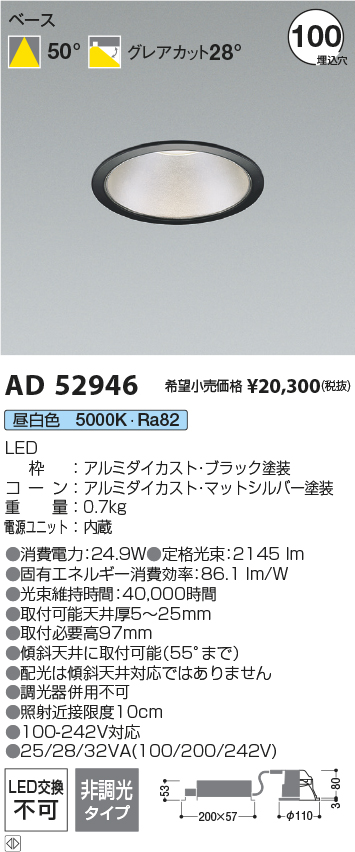 画像1: コイズミ照明 AD52946 ダウンライト 埋込穴φ100 非調光 昼白色 M型 ブラック (1)