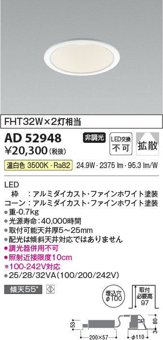 画像1: コイズミ照明　AD52948　LEDダウンライト LED一体型 非調光 温白色 Φ100 ファインホワイト (1)