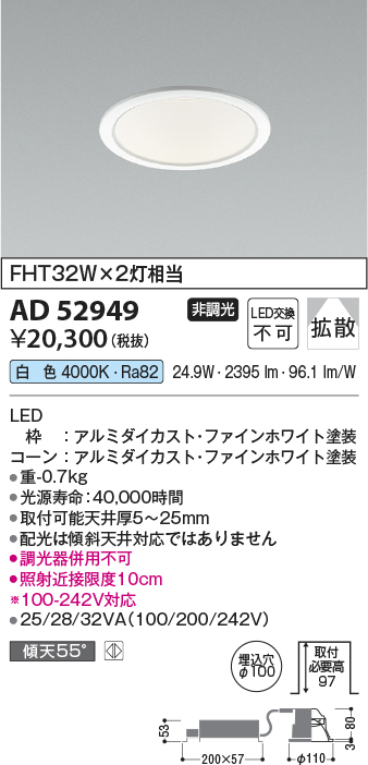 画像1: コイズミ照明　AD52949　LEDダウンライト LED一体型 非調光 白色 Φ100 ファインホワイト (1)