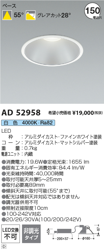 画像1: コイズミ照明 AD52958 ダウンライト 埋込穴φ150 非調光 白色 M型 ファインホワイト (1)