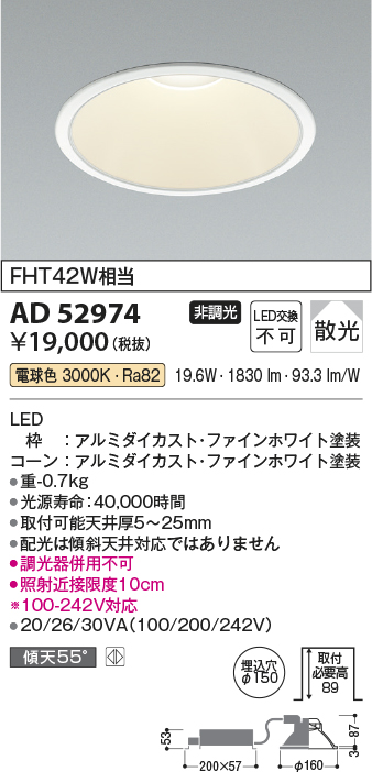 コイズミ照明 AD52974 LEDダウンライト LED一体型 非調光 電球色 Φ150