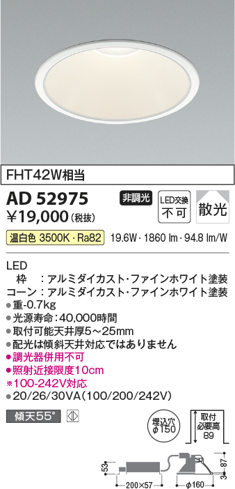 画像1: コイズミ照明　AD52975　LEDダウンライト LED一体型 非調光 温白色 Φ150 ファインホワイト (1)