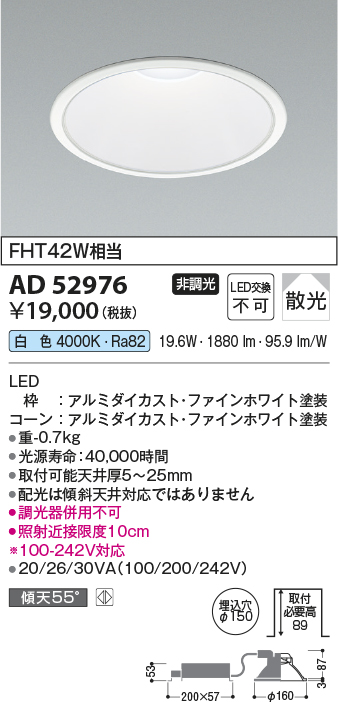 画像1: コイズミ照明　AD52976　LEDダウンライト LED一体型 非調光 白色 Φ150 ファインホワイト (1)