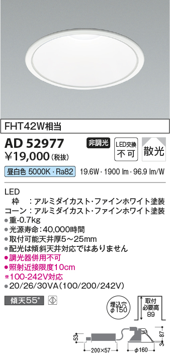 コイズミ照明 AD52977 LEDダウンライト LED一体型 非調光 昼白色 Φ150
