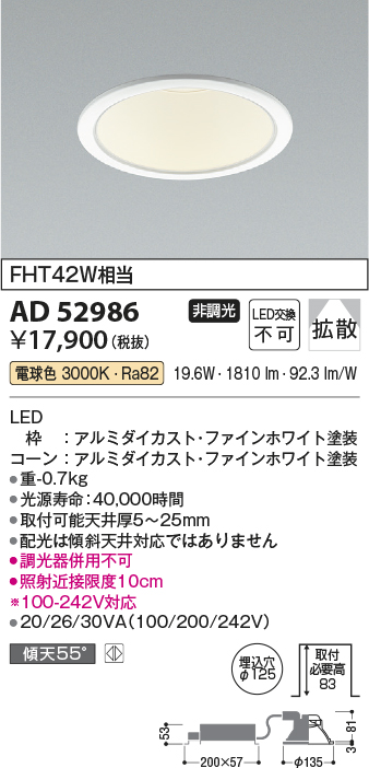 画像1: コイズミ照明　AD52986　LEDダウンライト LED一体型 非調光 電球色 Φ125 ファインホワイト (1)