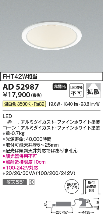 画像1: コイズミ照明　AD52987　LEDダウンライト LED一体型 非調光 温白色 Φ125 ファインホワイト (1)