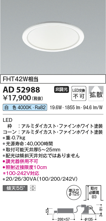 画像1: コイズミ照明　AD52988　LEDダウンライト LED一体型 非調光 白色 Φ125 ファインホワイト (1)