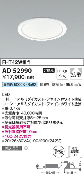 画像1: コイズミ照明　AD52990　LEDダウンライト LED一体型 非調光 昼白色 Φ125 ファインホワイト (1)