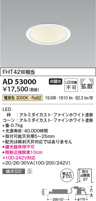 画像1: コイズミ照明　AD53000　LEDダウンライト LED一体型 非調光 電球色 Φ100 ファインホワイト (1)