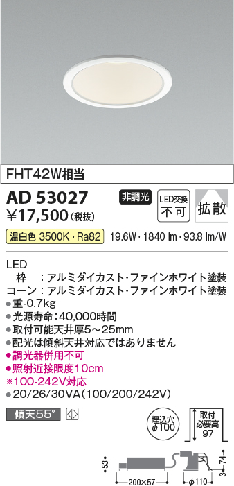 画像1: コイズミ照明　AD53027　LEDダウンライト LED一体型 非調光 温白色 Φ100 ファインホワイト (1)