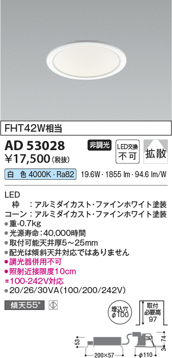 画像1: コイズミ照明　AD53028　LEDダウンライト LED一体型 非調光 白色 Φ100 ファインホワイト (1)