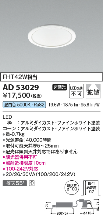 画像1: コイズミ照明　AD53029　LEDダウンライト LED一体型 非調光 昼白色 Φ100 ファインホワイト (1)