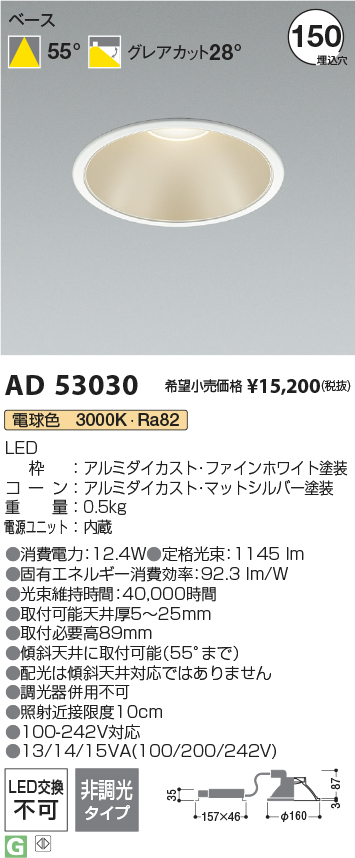 画像1: コイズミ照明 AD53030 ダウンライト 埋込穴φ150 非調光 電球色 M型 ファインホワイト (1)