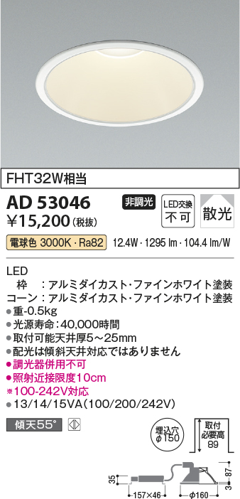 画像1: コイズミ照明　AD53046　LEDダウンライト LED一体型 非調光 電球色 Φ150 ファインホワイト (1)