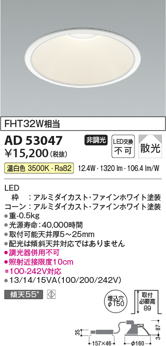 画像1: コイズミ照明　AD53047　LEDダウンライト LED一体型 非調光 温白色 Φ150 ファインホワイト (1)