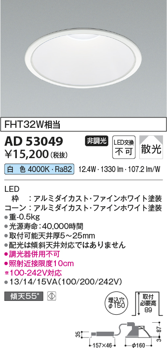 画像1: コイズミ照明　AD53049　LEDダウンライト LED一体型 非調光 白色 Φ150 ファインホワイト (1)