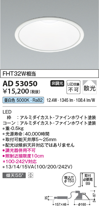 画像1: コイズミ照明　AD53050　LEDダウンライト LED一体型 非調光 昼白色 Φ150 ファインホワイト (1)