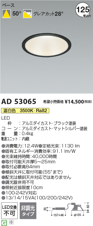 画像1: コイズミ照明 AD53065 ダウンライト 埋込穴φ125 非調光 温白色 M型 ブラック (1)