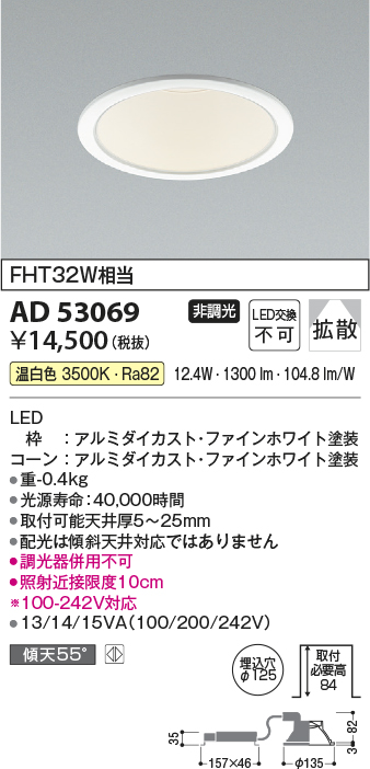 画像1: コイズミ照明　AD53069　LEDダウンライト LED一体型 非調光 温白色 Φ125 ファインホワイト (1)