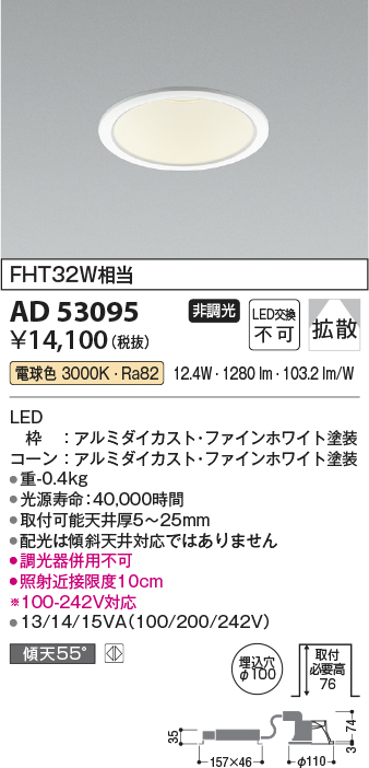 画像1: コイズミ照明　AD53095　LEDダウンライト LED一体型 非調光 電球色 Φ100 ファインホワイト (1)