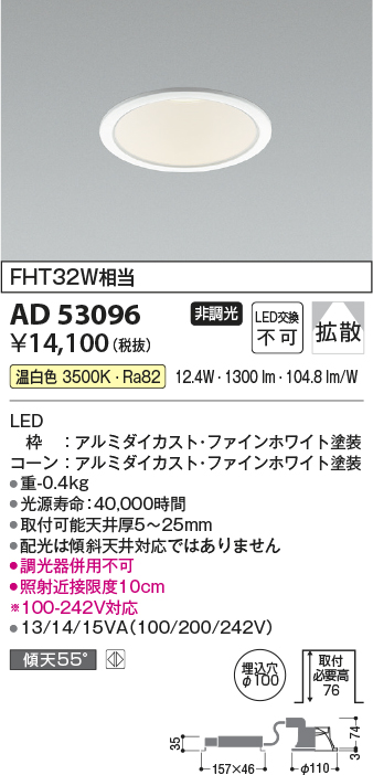 画像1: コイズミ照明　AD53096　LEDダウンライト LED一体型 非調光 温白色 Φ100 ファインホワイト (1)